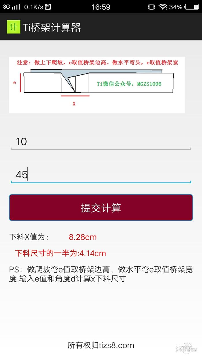ti桥架计算器 1.