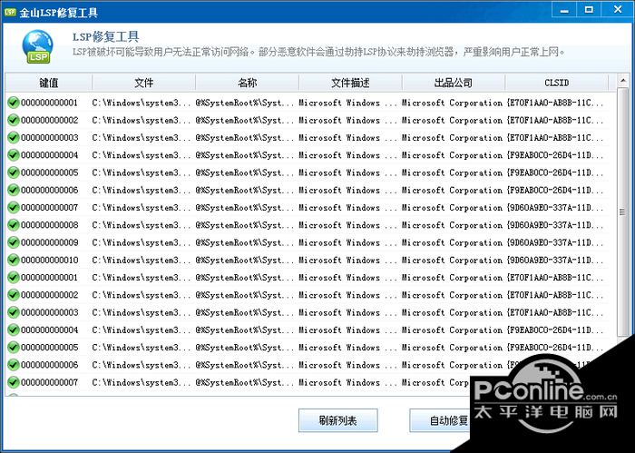 金山lsp修复工具2016版官方版