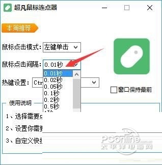 超凡鼠标连点器官方版