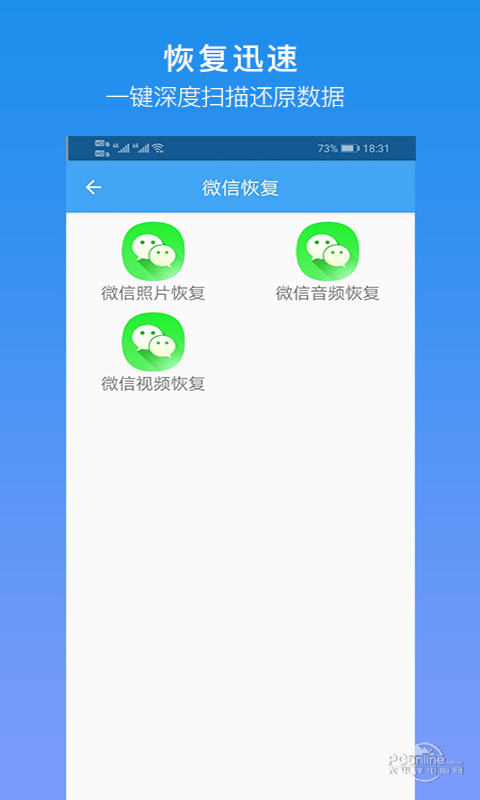 安卓手机照片恢复下载|深度恢复大师安卓版(android)v