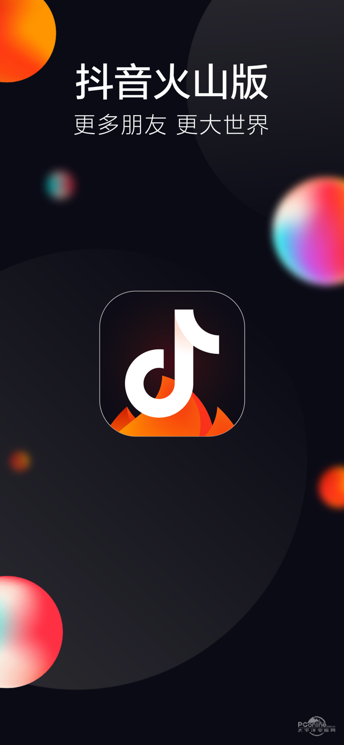 抖音火山版app下载_抖音火山版下载安装「最新版」