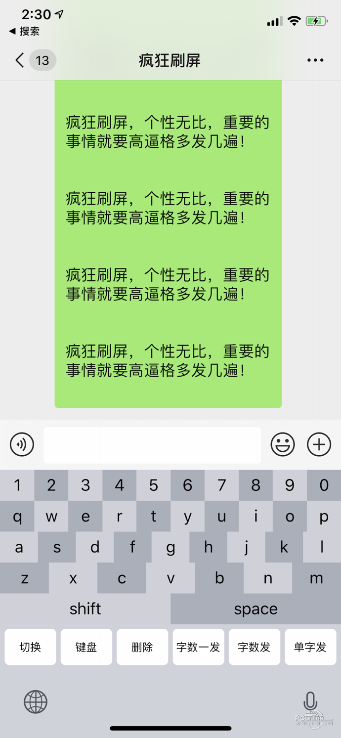 疯狂刷屏104