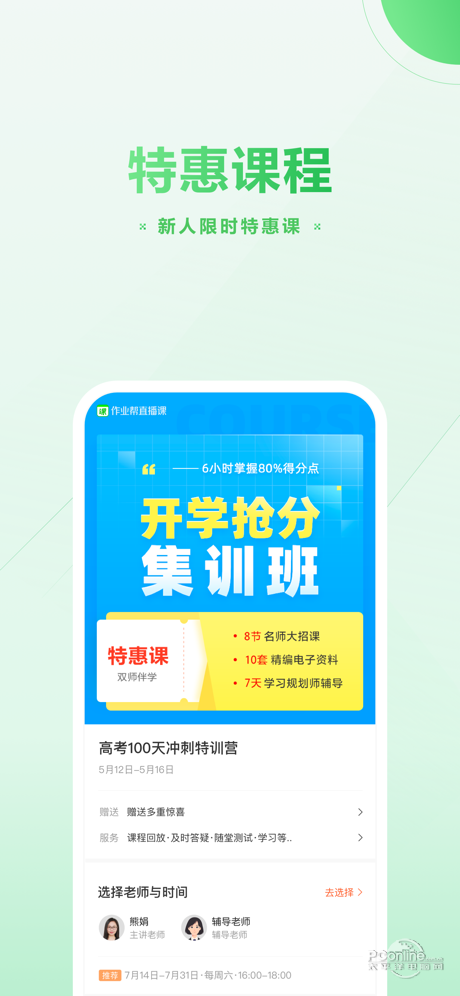 作业帮直播课4.8.2应用截图