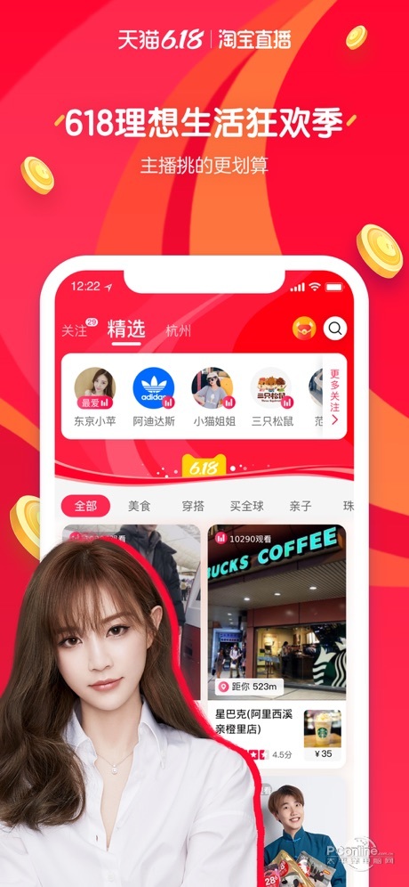 淘宝直播app下载_淘宝直播iapp官方下载-太平洋下载