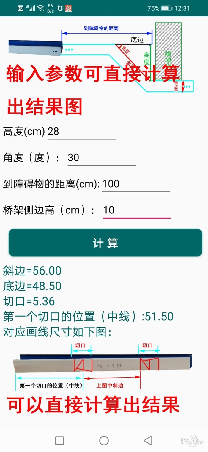 桥架计算器教程电脑版 1.
