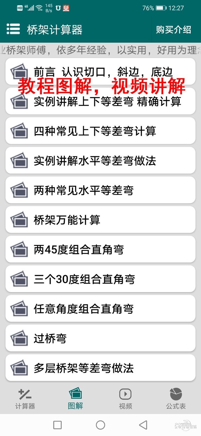 桥架计算器教程电脑版 1.
