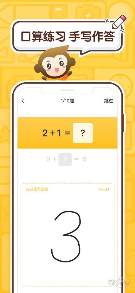 小猿口算下载