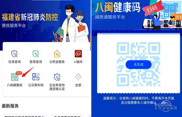 闽政通app官网下载_闽政通app八闽健康码下载-太平洋下载中心