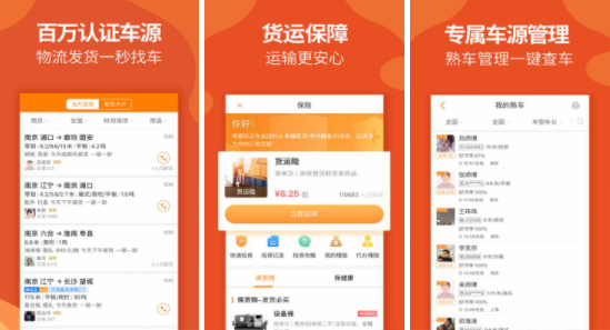 运满满货主电脑版下载