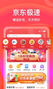 京东极速版app下载_京东极速版下载安装-太平洋下载