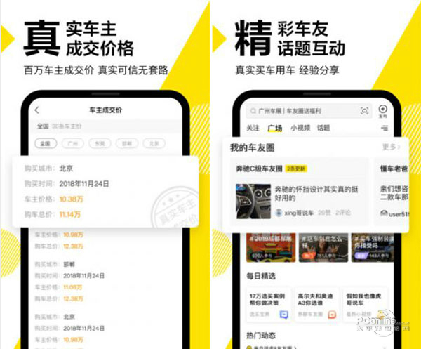 android软件 地图导航 懂车帝下载 懂车帝app新版官方下载截图 懂车帝