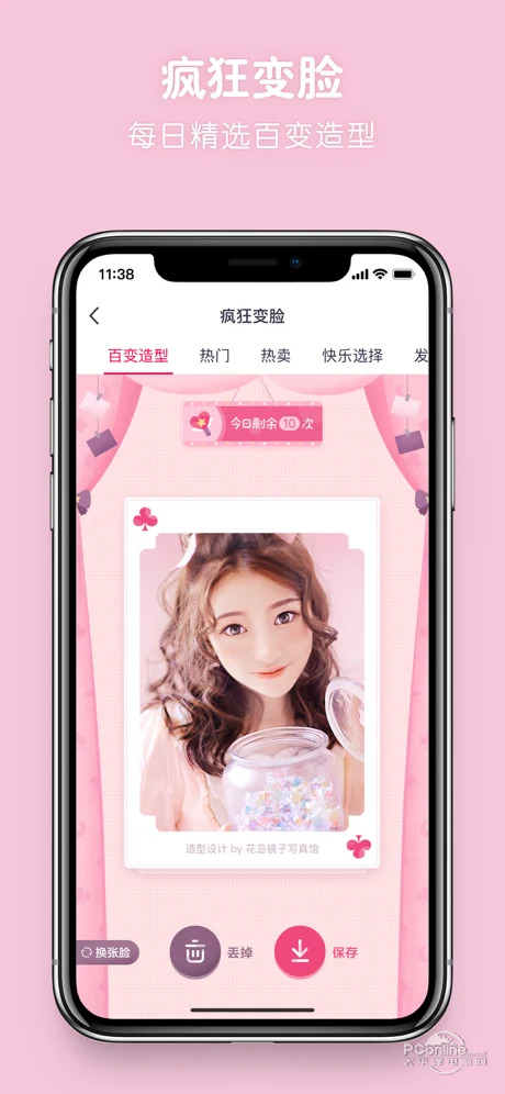 天天p图下载_天天p图苹果版下载-太平洋下载中心