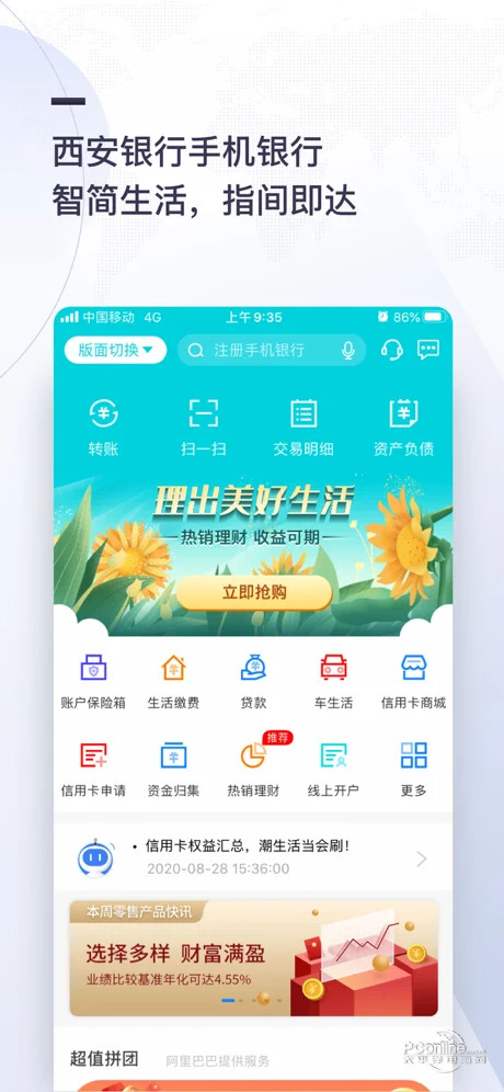 西安银行手机银行