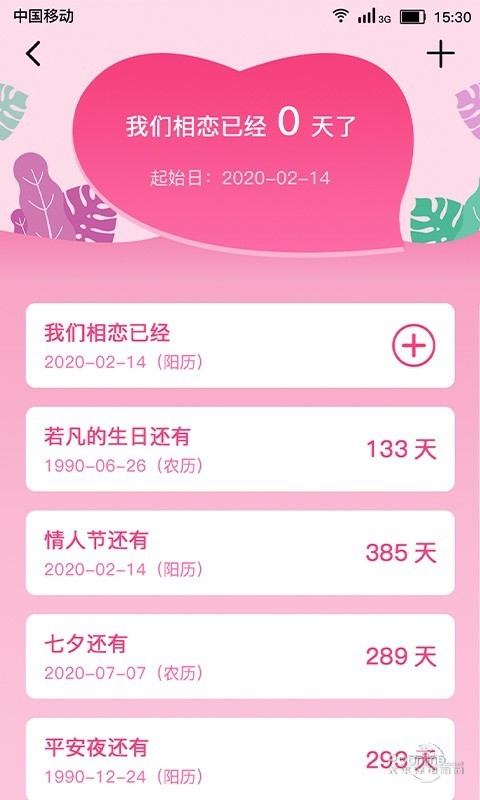 恋爱纪念日 v1.1.1.