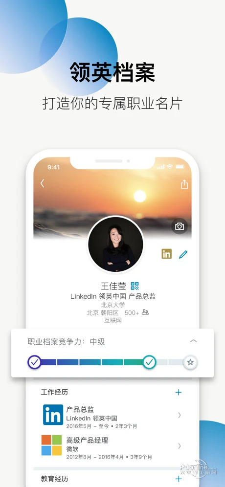 linkedin 领英2.77应用截图