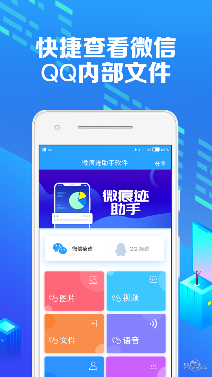 微痕迹 2.6.