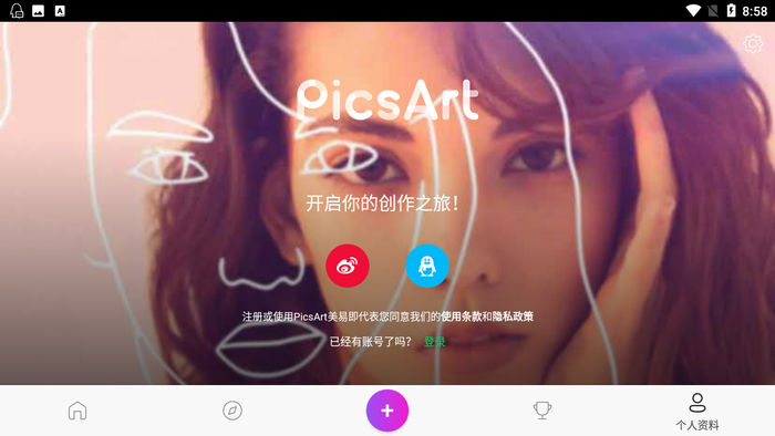 picsart美易电脑版 2.31