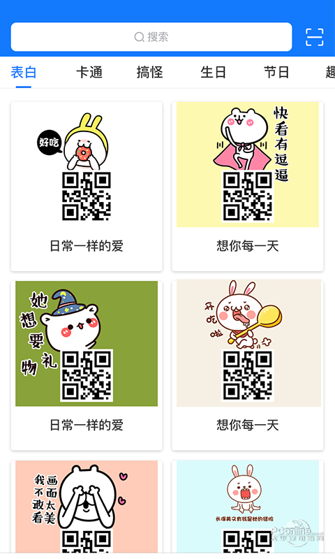 下载中心 android下载 android软件 生活工具 二维码生成器下载