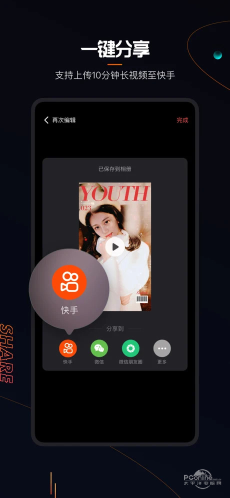 快影下载安装_快影最新版下载-太平洋下载中心
