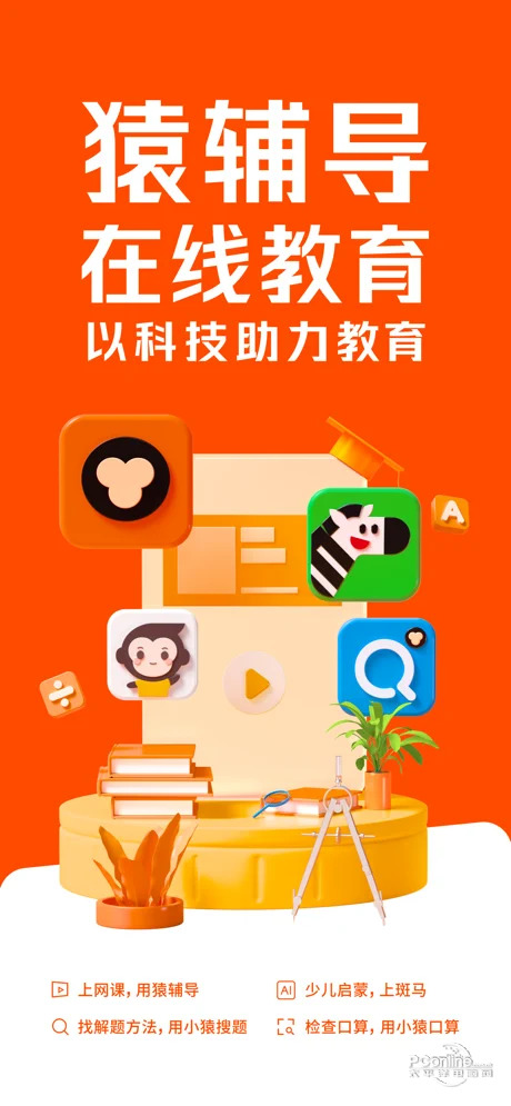 猿辅导 7.30.