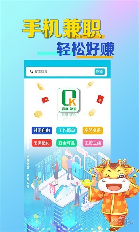 青客兼职电脑版 1.6