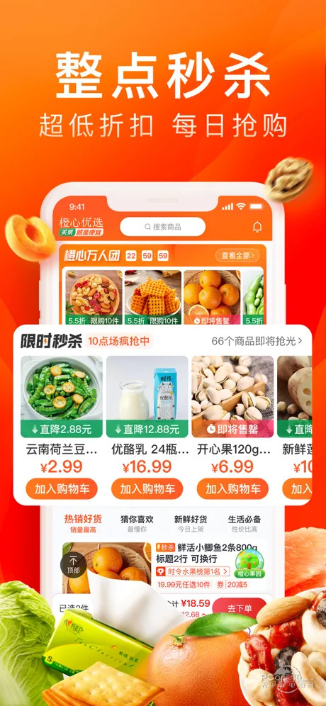 橙心优选 2.1.