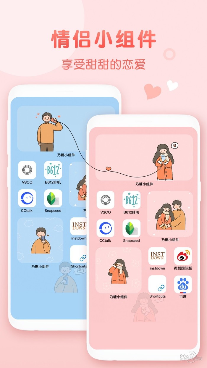 乃糖小组件电脑版下载