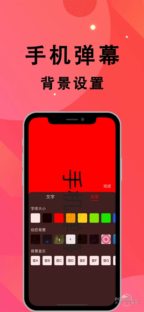 手机弹幕15