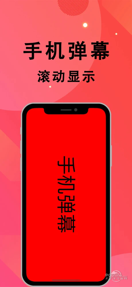手机弹幕15
