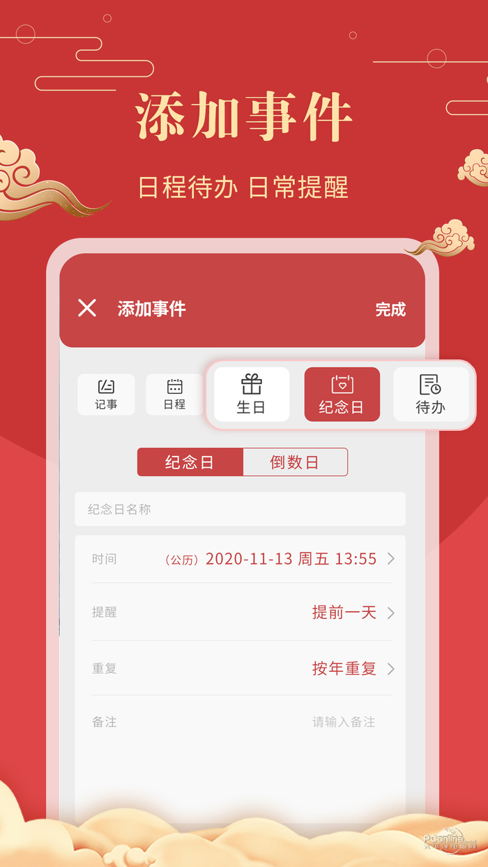 中华万年历老黄历 3.9.