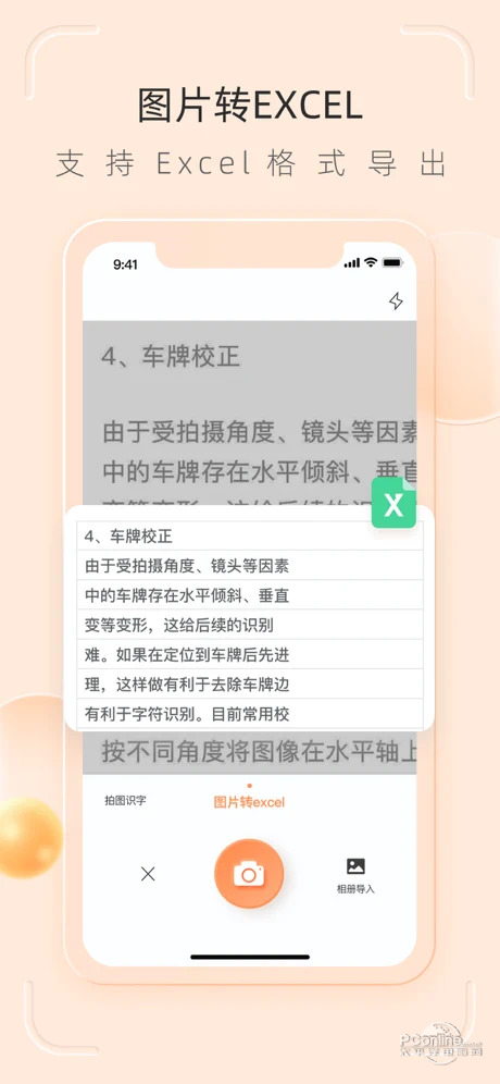 拍照文字识别 1.2.