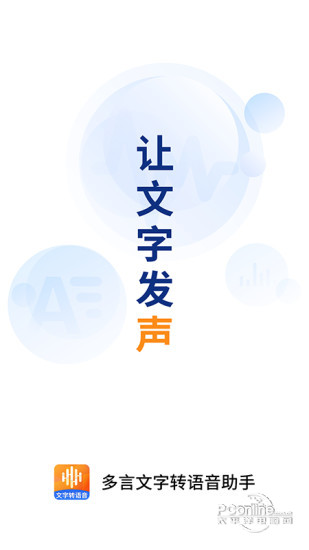 多言文字转语音助手电脑版 1.1.