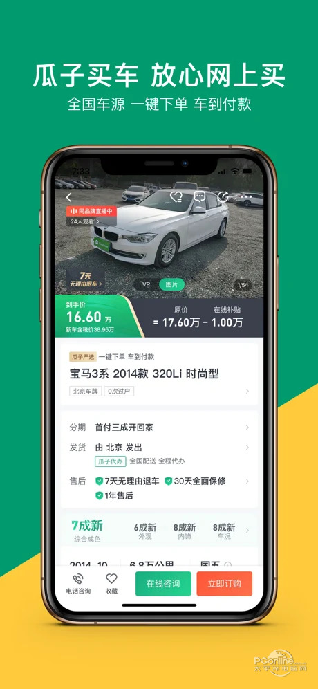 瓜子二手车直卖网 8.3.