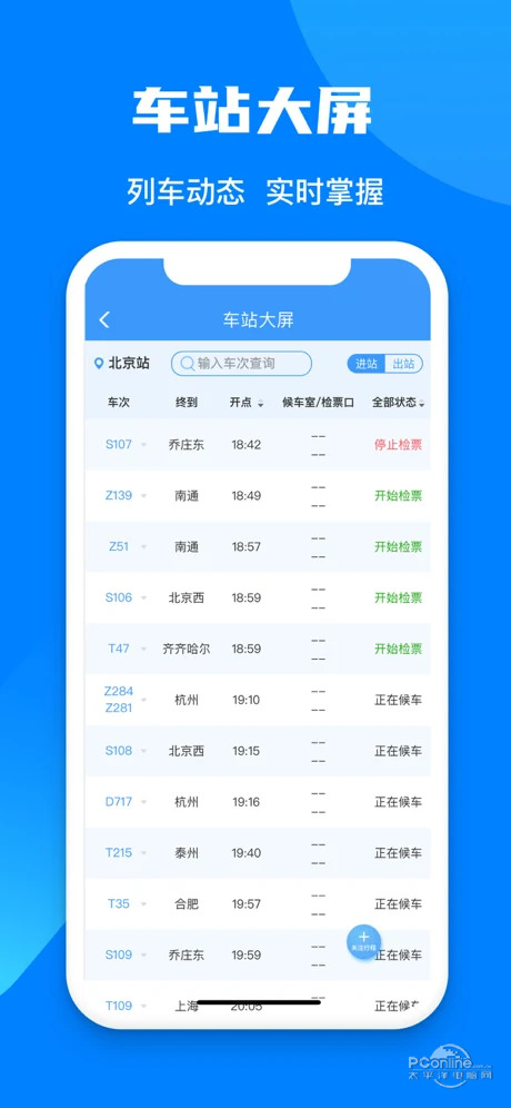 铁路12306手机版下载
