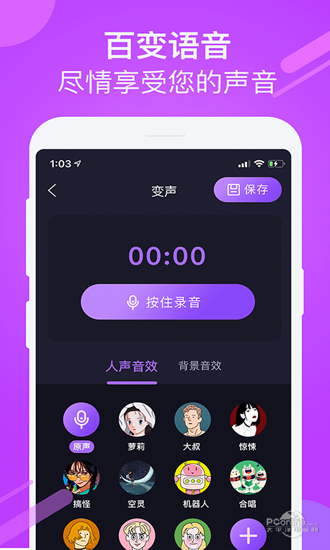 变声器软件 3.2.