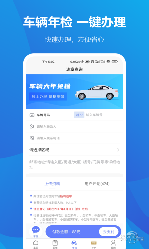 123123违章查询 2.0.