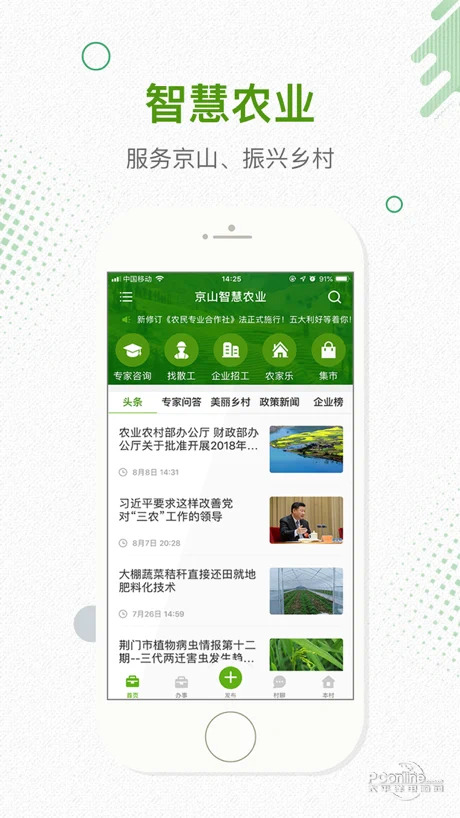 京山智慧农业100