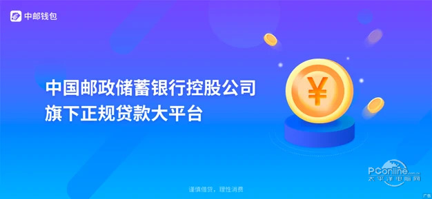 中邮钱包