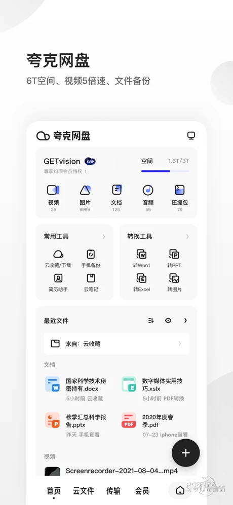夸克浏览器 5.4.1.1231