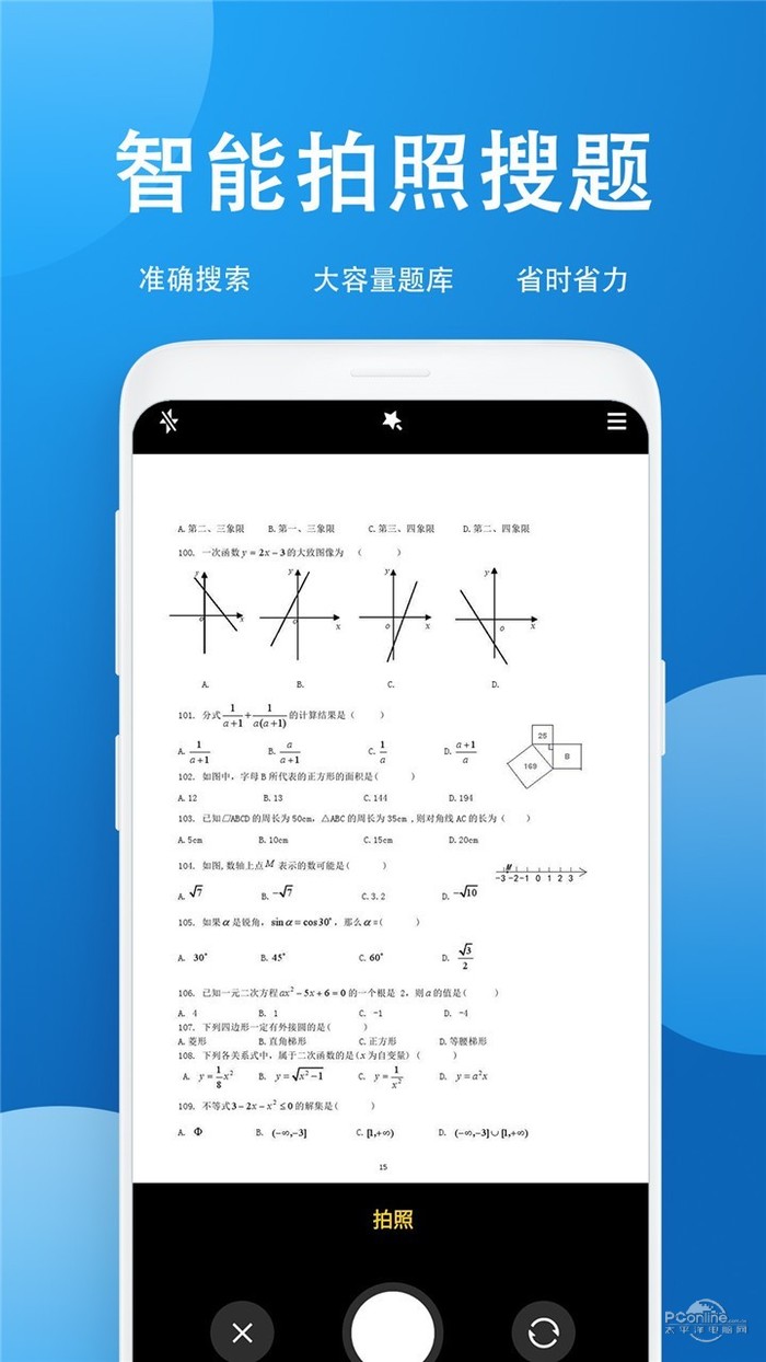 下载中心 android下载 android软件 学习办公 作业答案帮搜题下载