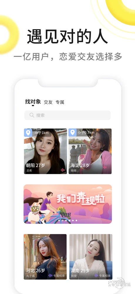 伊对相亲交友下载_伊对相亲交友app下载-太平洋下载