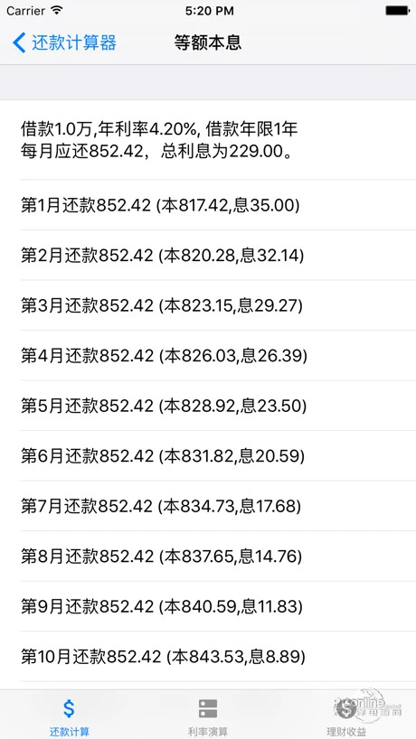 分期还款理财利率计算器 1.