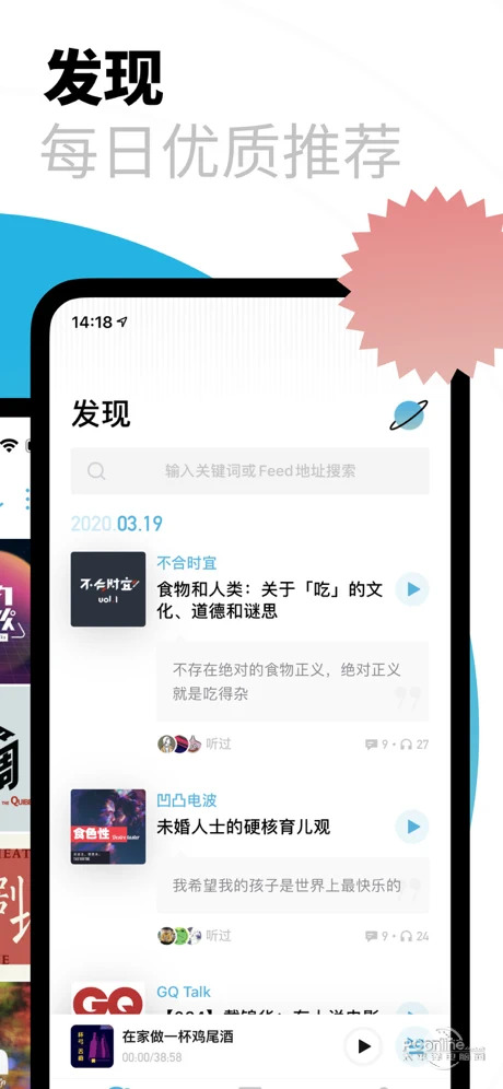 小宇宙一起听播客2170