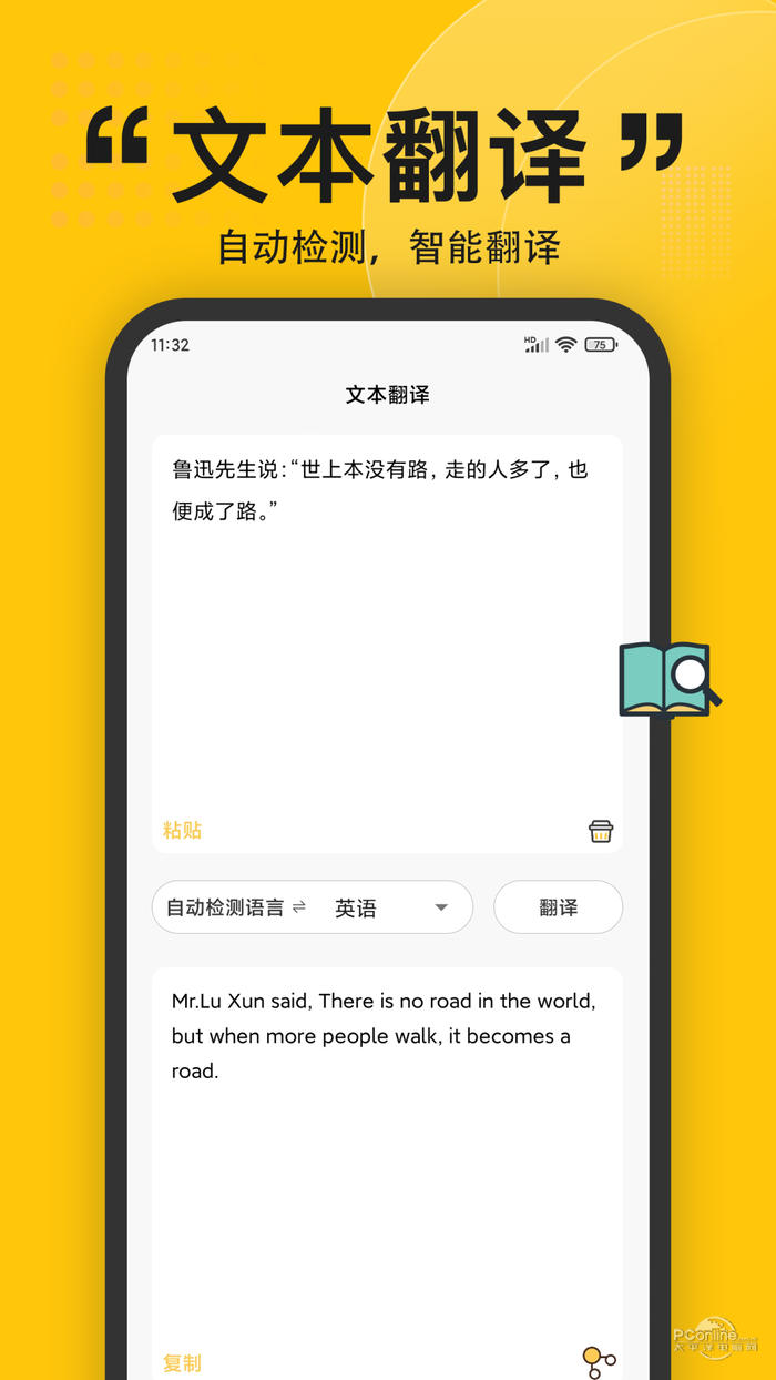 拍照翻译 3.2.