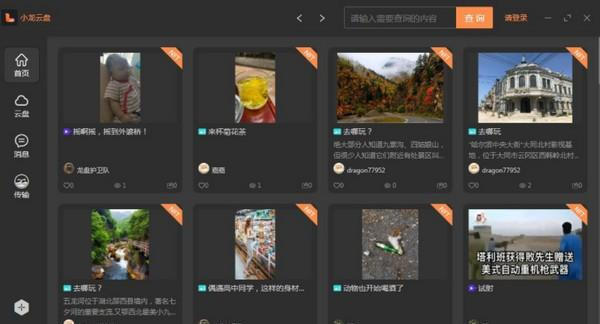 网址聊天室,小龙云盘102 官方版-奇享网