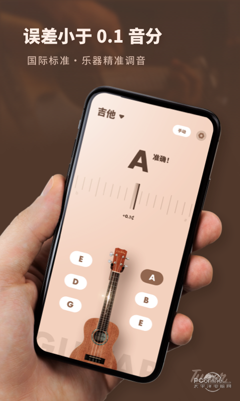 吉他调音器专业版下载