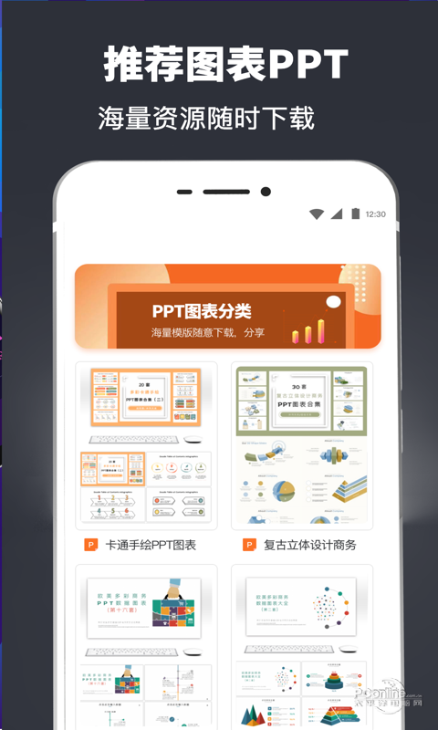 ppt模板下载_ppt模板手机版下载_ppt模板安卓版免费