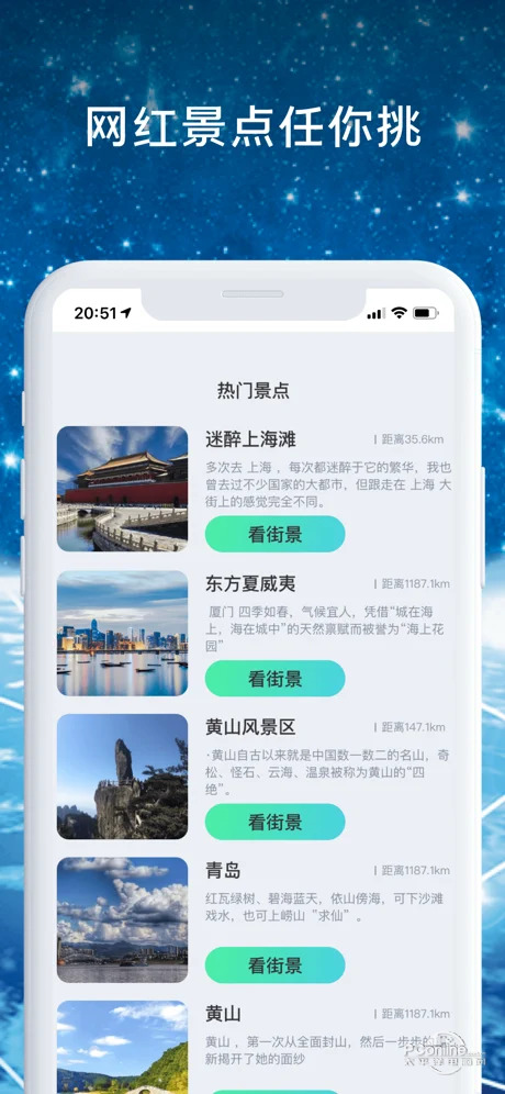 全球高清街景地图110