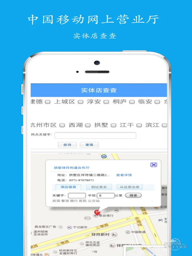 中国移动网上营业厅1.0应用截图