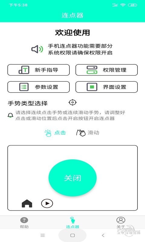 手机连点器下载